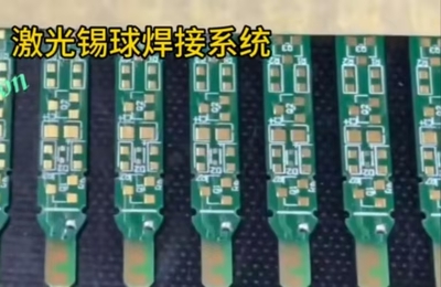激光锡球焊接系统应用案例