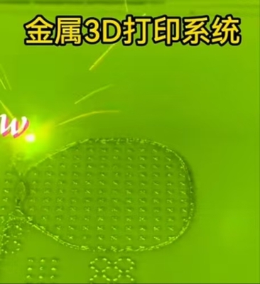 金属3D打印系统应用案例