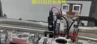 测DIE机控制系统应用案例