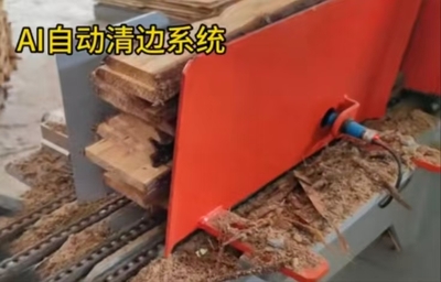 AI自动清边系统应用案例